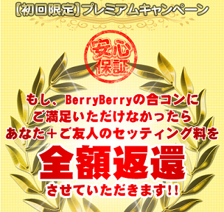 berry berry